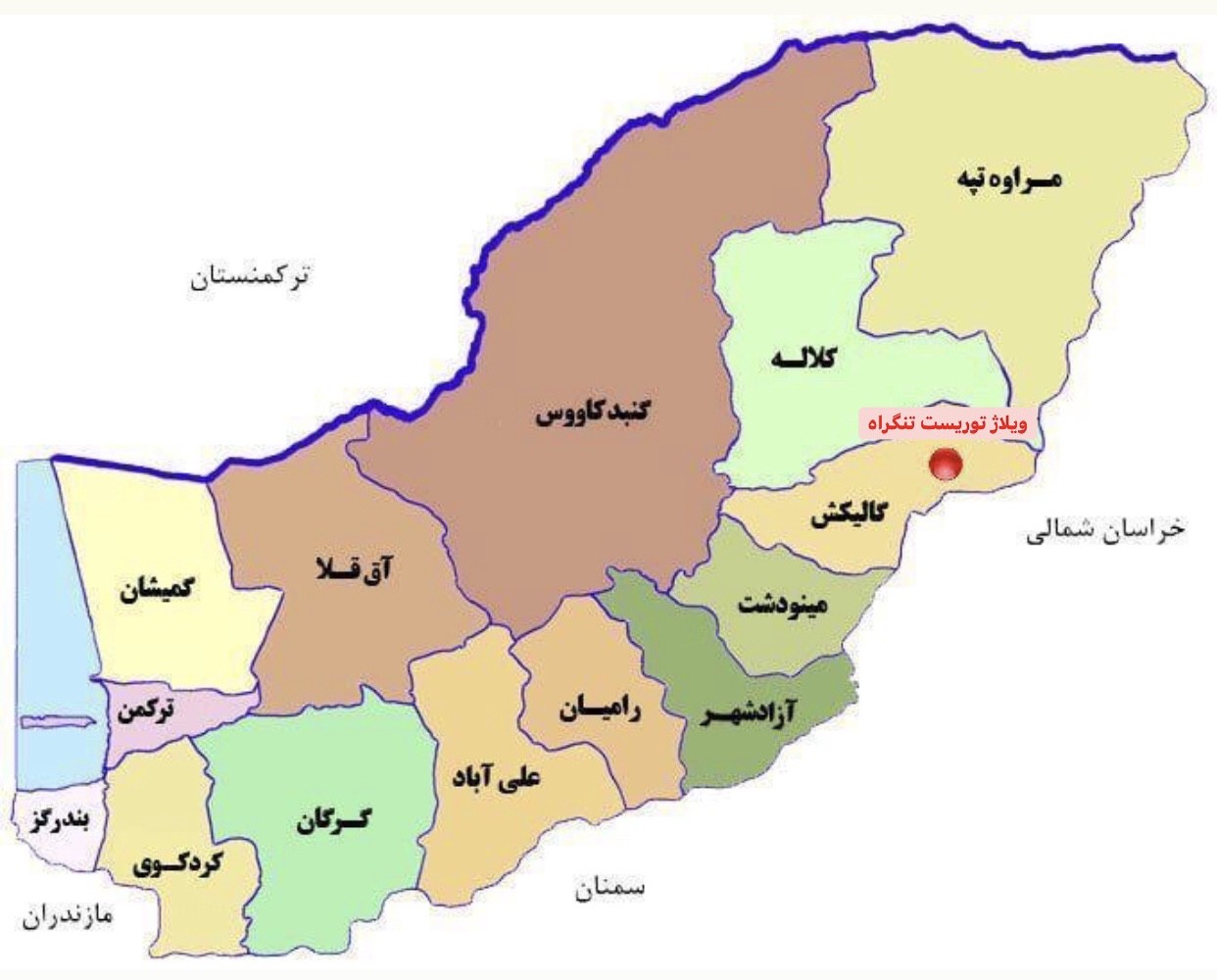 استان گلستان- شهرستان گالیکش- روستای توریستی تنگراه - مجموعه ویلاژ توریست تنگراه ( باغ ویلاهای جنگلی استخردار آبگرم کاج ها)